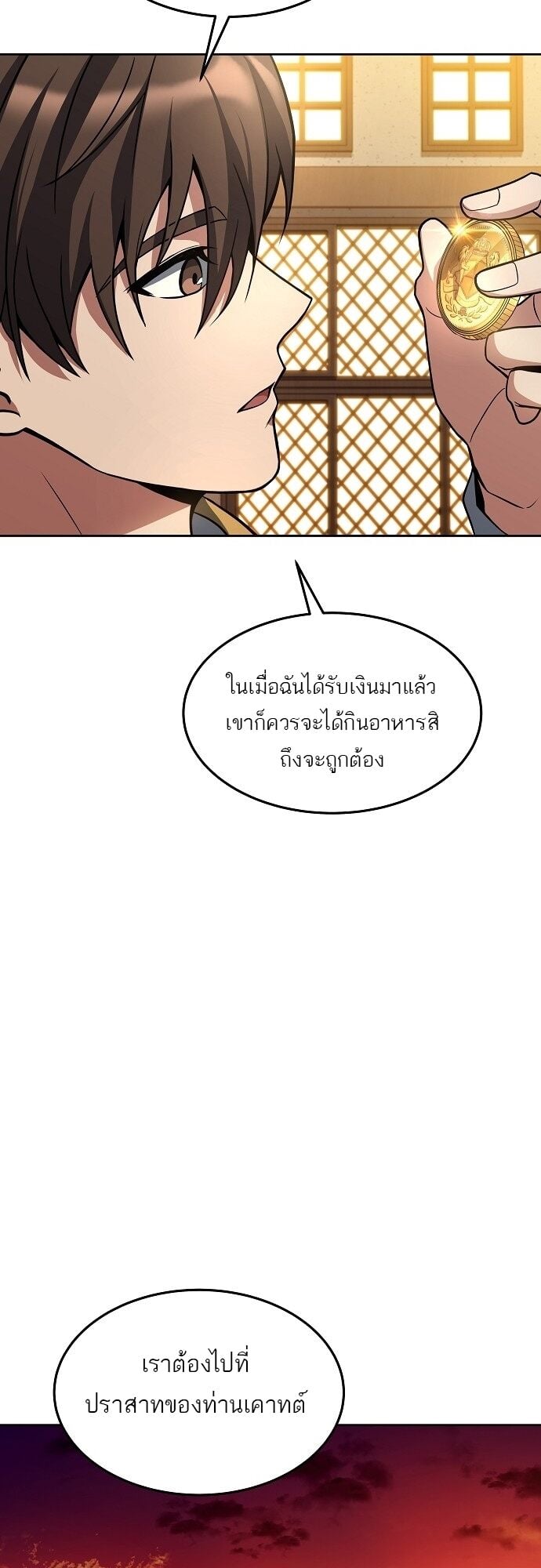 A Wizard’s Restaurant ตอนที่ 6 หน้า 61