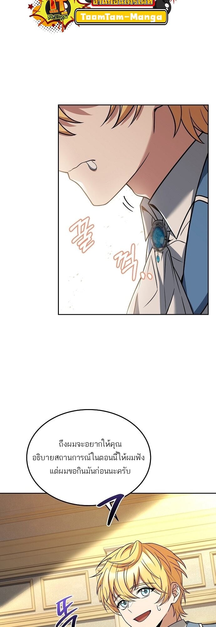 A Wizard’s Restaurant ตอนที่ 6 หน้า 67