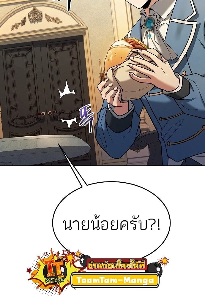 A Wizard’s Restaurant ตอนที่ 6 หน้า 68