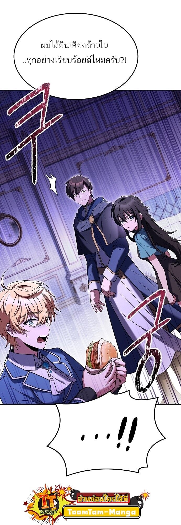 A Wizard’s Restaurant ตอนที่ 6 หน้า 69