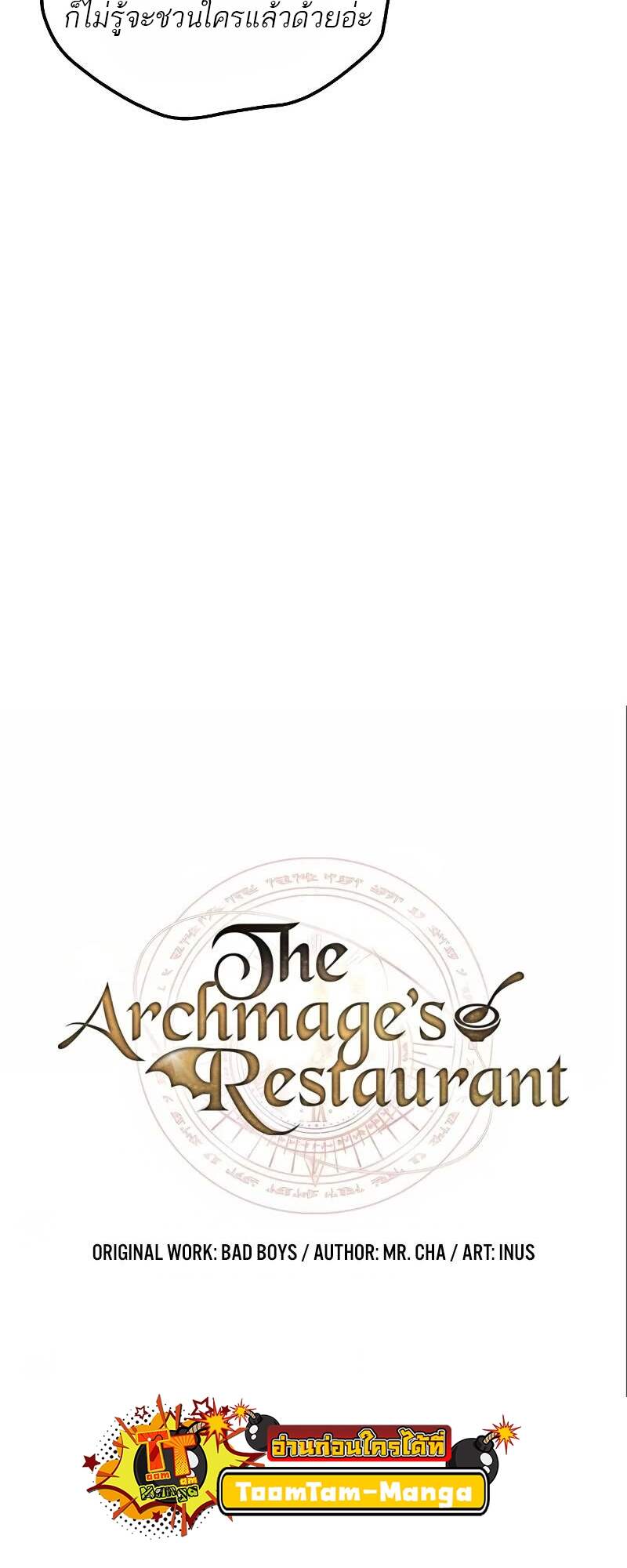 A Wizard’s Restaurant ตอนที่ 62 หน้า 12