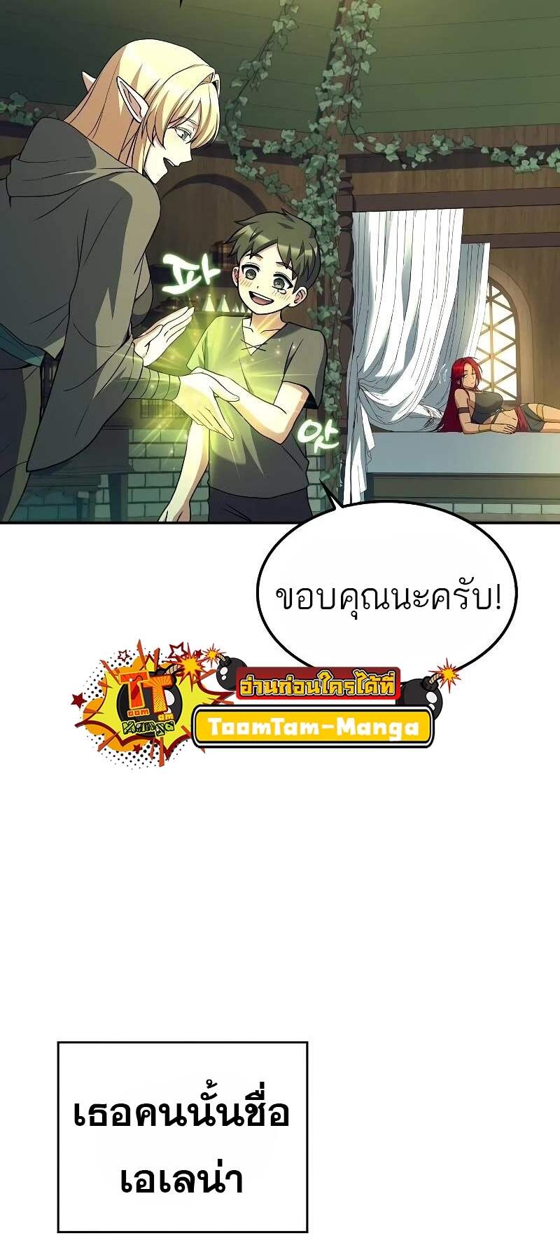 A Wizard’s Restaurant ตอนที่ 62 หน้า 16
