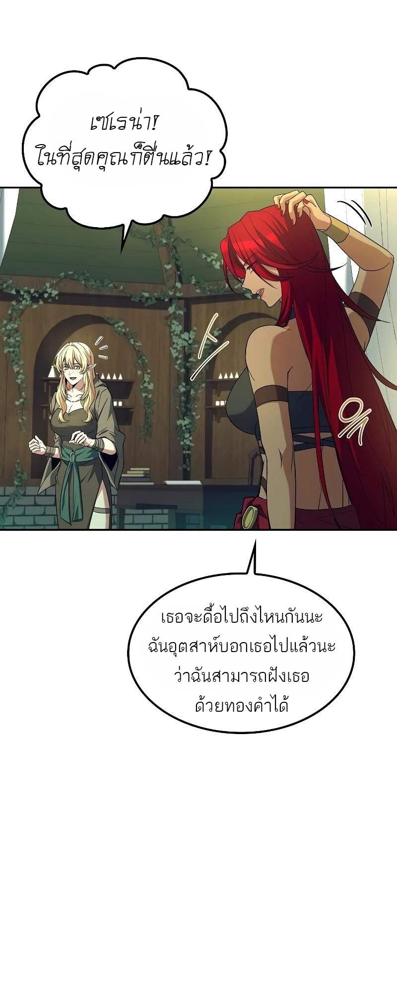 A Wizard’s Restaurant ตอนที่ 62 หน้า 18