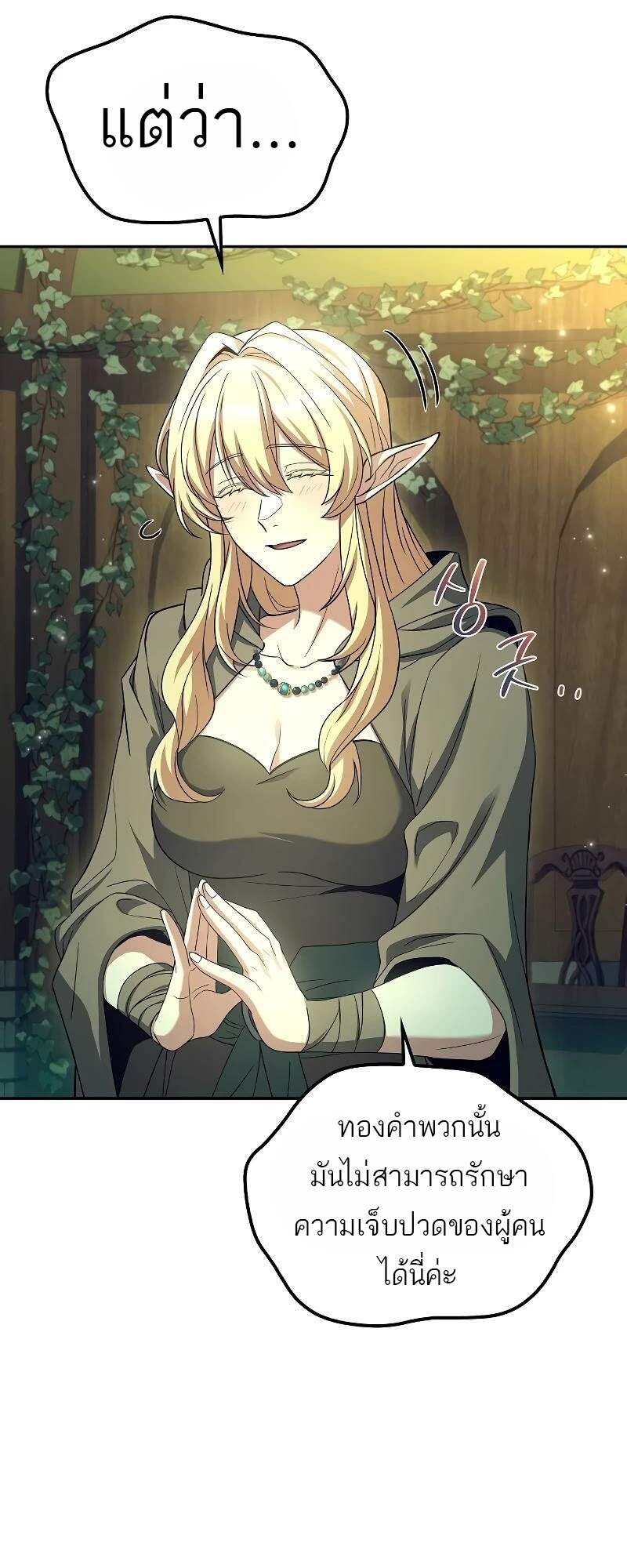 A Wizard’s Restaurant ตอนที่ 62 หน้า 19