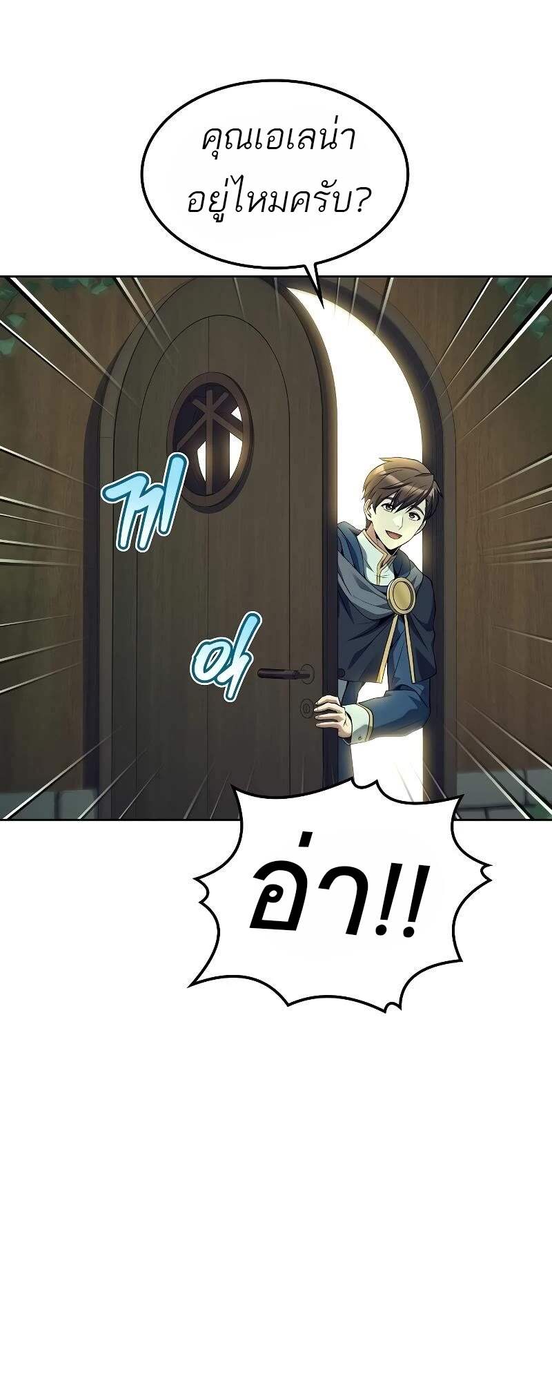 A Wizard’s Restaurant ตอนที่ 62 หน้า 21