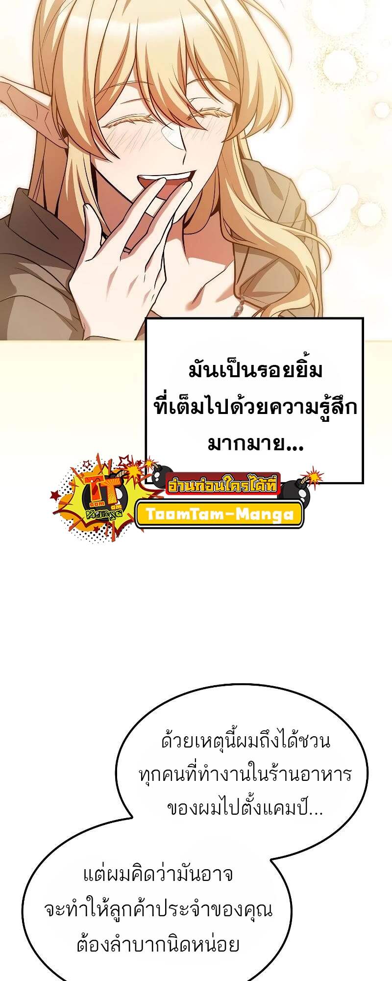 A Wizard’s Restaurant ตอนที่ 62 หน้า 24
