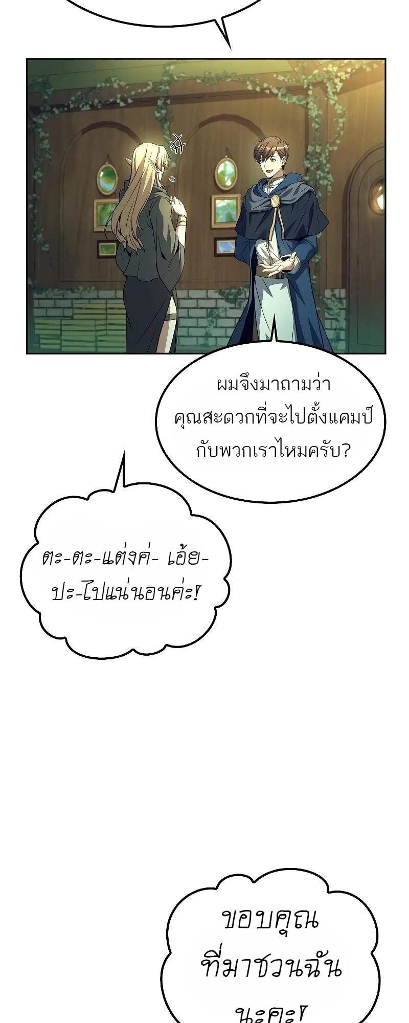 A Wizard’s Restaurant ตอนที่ 62 หน้า 25