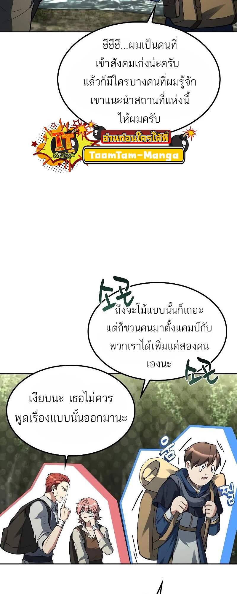 A Wizard’s Restaurant ตอนที่ 62 หน้า 34