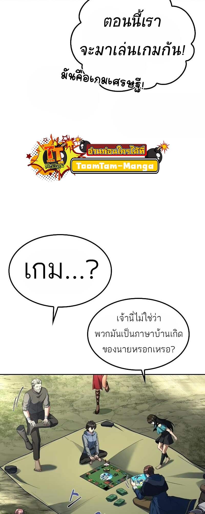 A Wizard’s Restaurant ตอนที่ 62 หน้า 38