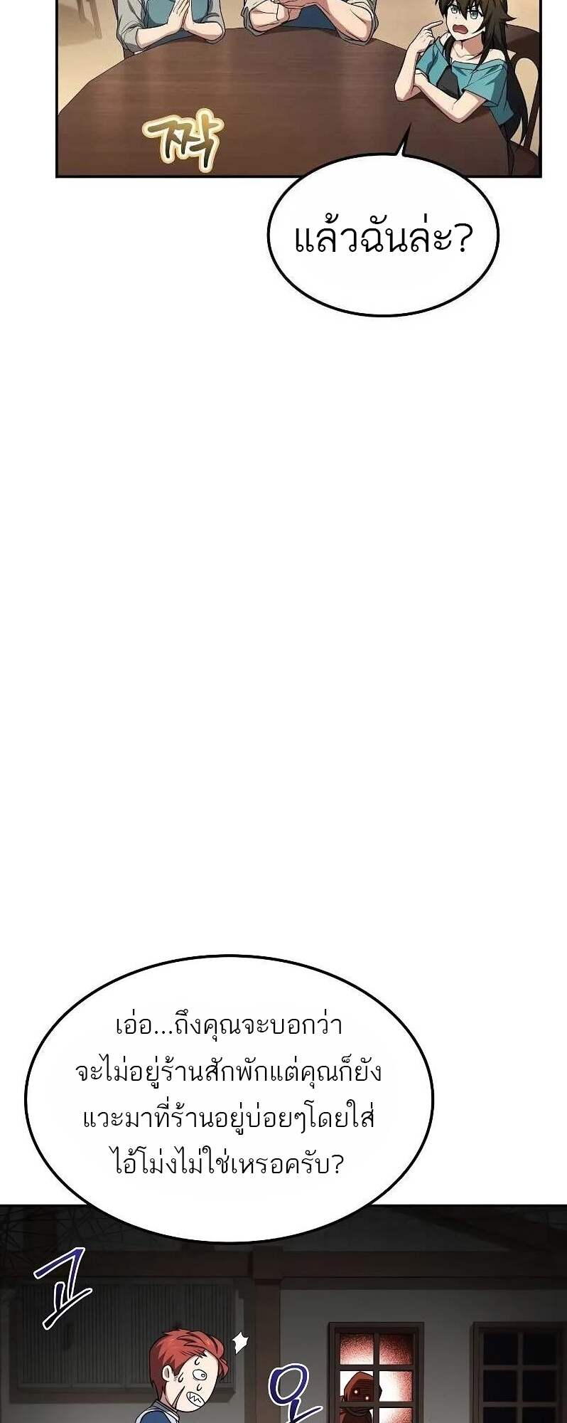 A Wizard’s Restaurant ตอนที่ 62 หน้า 4