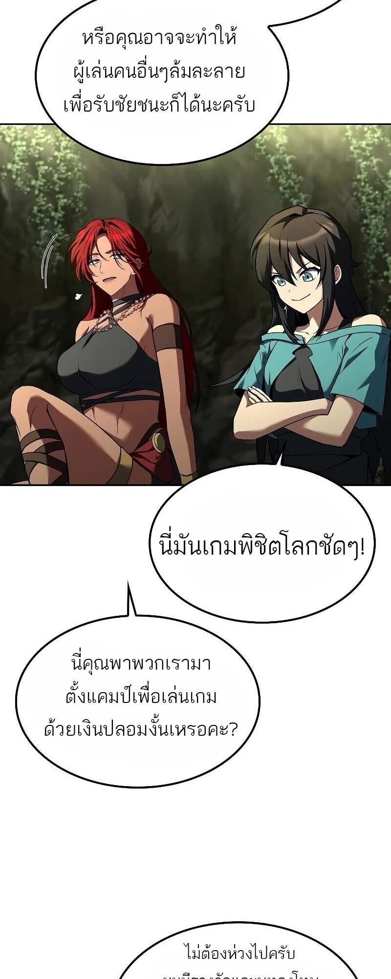 A Wizard’s Restaurant ตอนที่ 62 หน้า 42