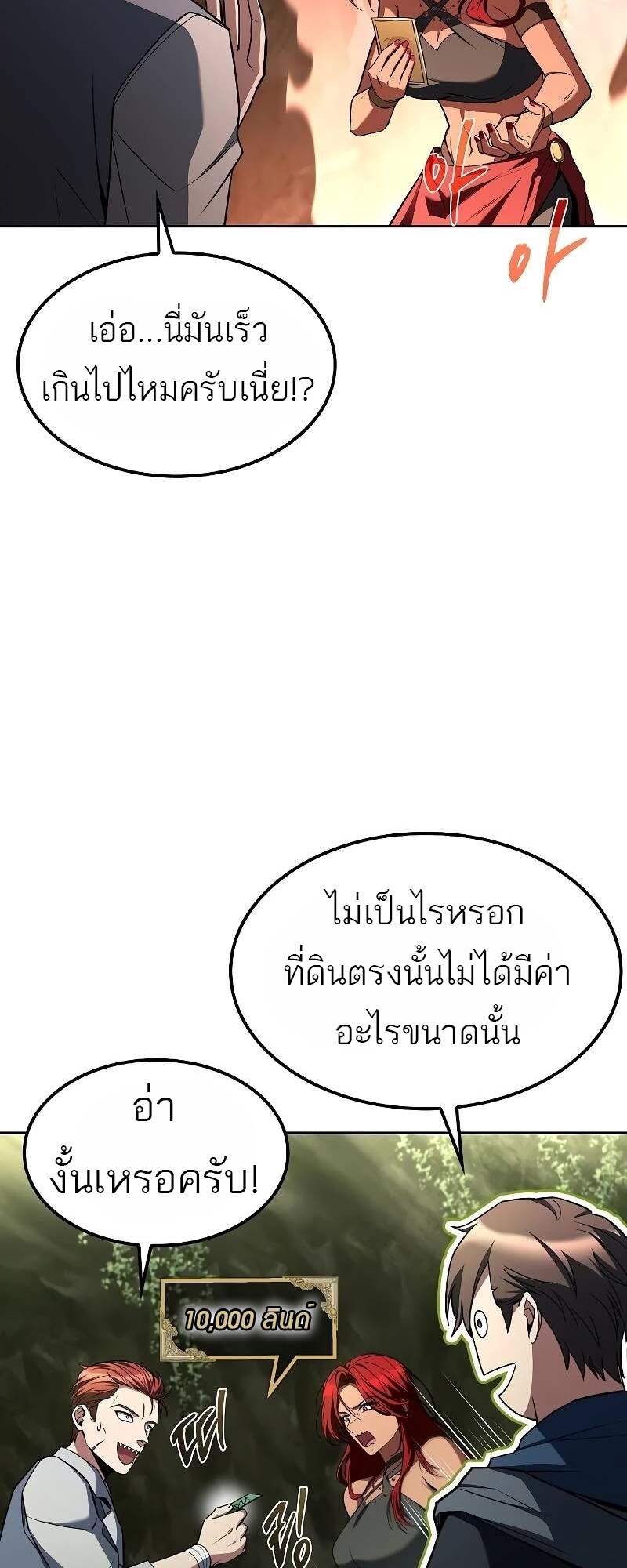A Wizard’s Restaurant ตอนที่ 62 หน้า 47