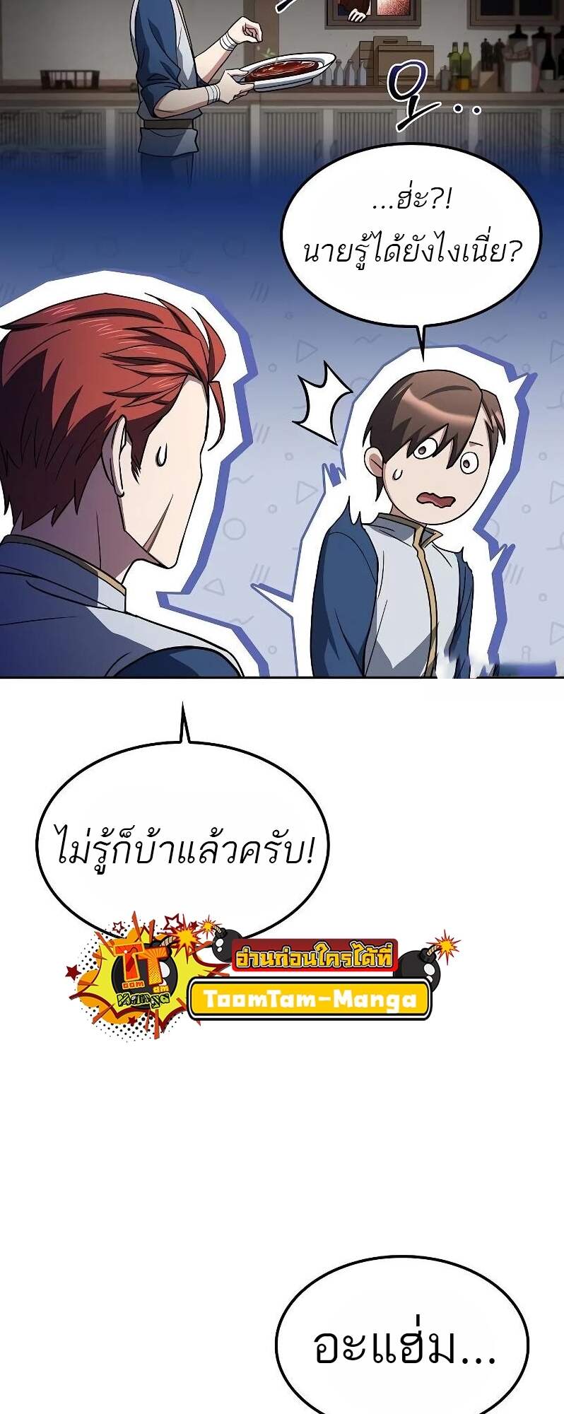 A Wizard’s Restaurant ตอนที่ 62 หน้า 5