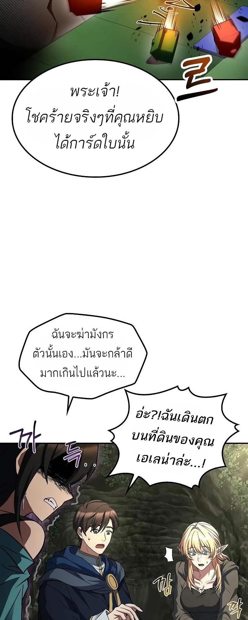 A Wizard’s Restaurant ตอนที่ 62 หน้า 50
