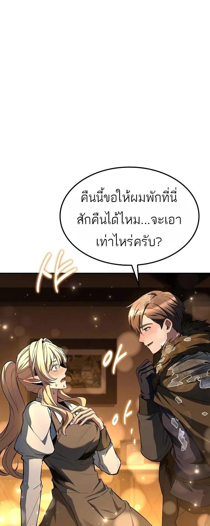 A Wizard’s Restaurant ตอนที่ 62 หน้า 55