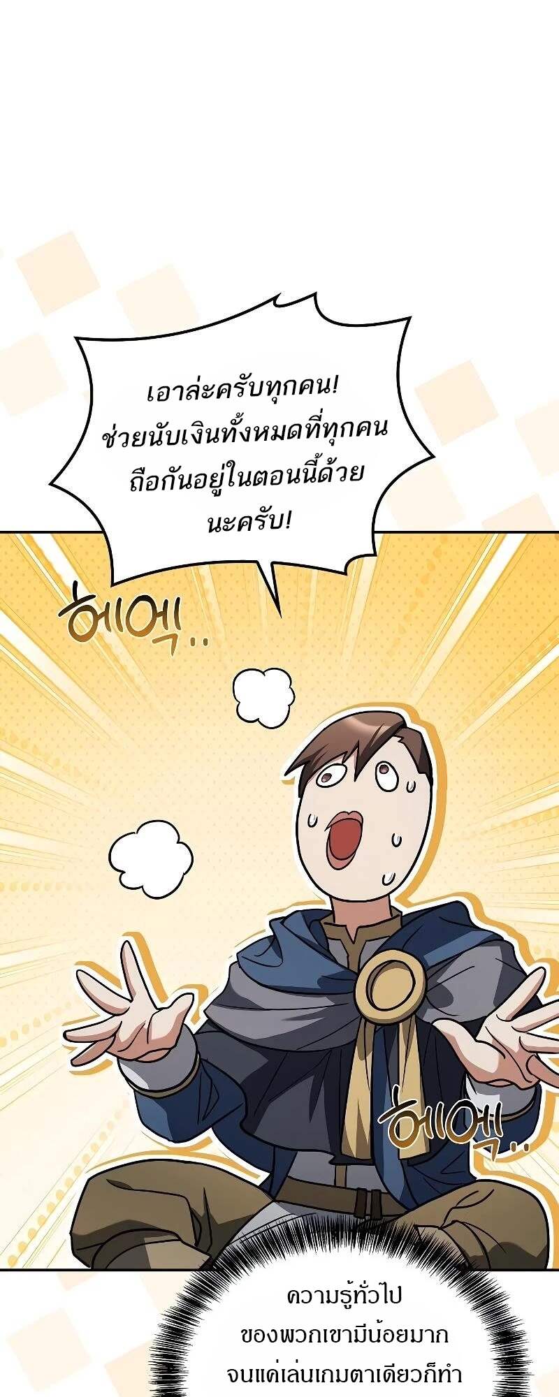 A Wizard’s Restaurant ตอนที่ 62 หน้า 62