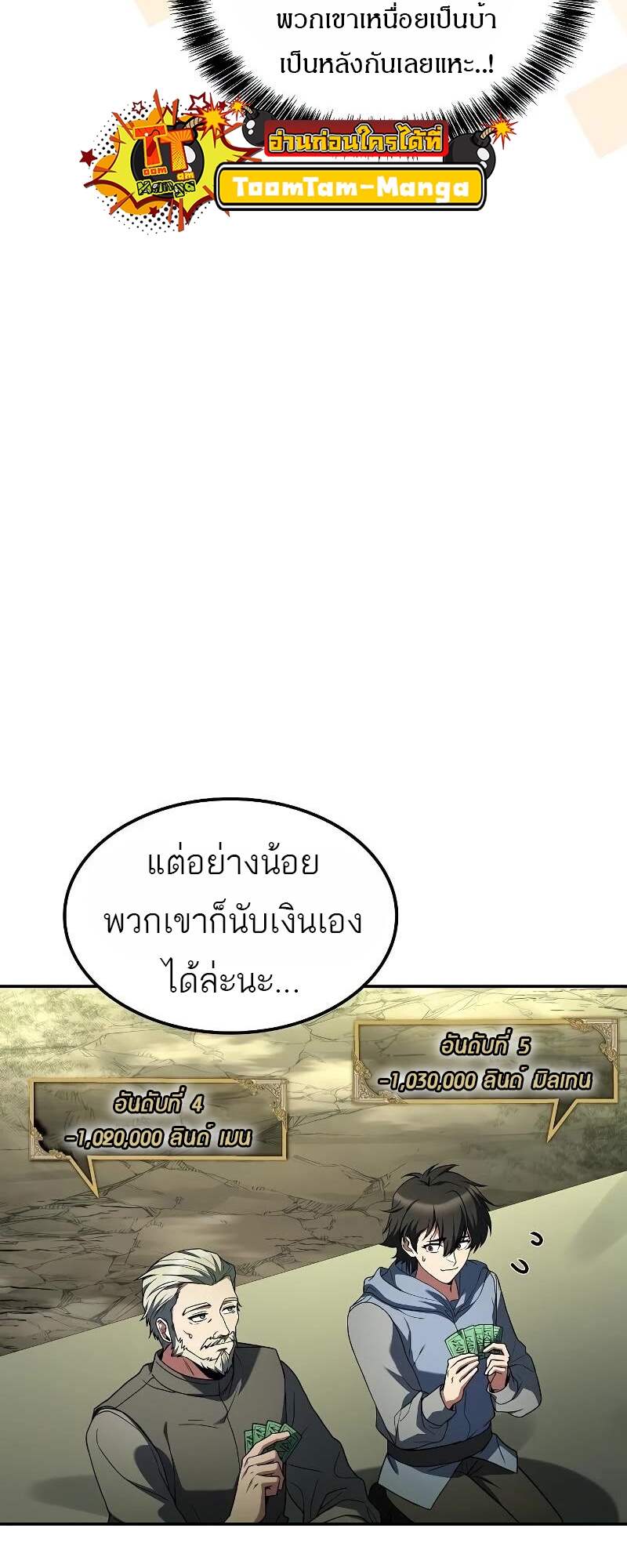 A Wizard’s Restaurant ตอนที่ 62 หน้า 63