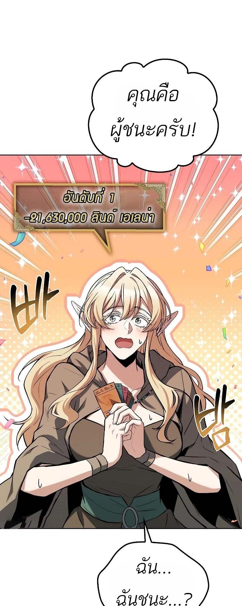 A Wizard’s Restaurant ตอนที่ 62 หน้า 67