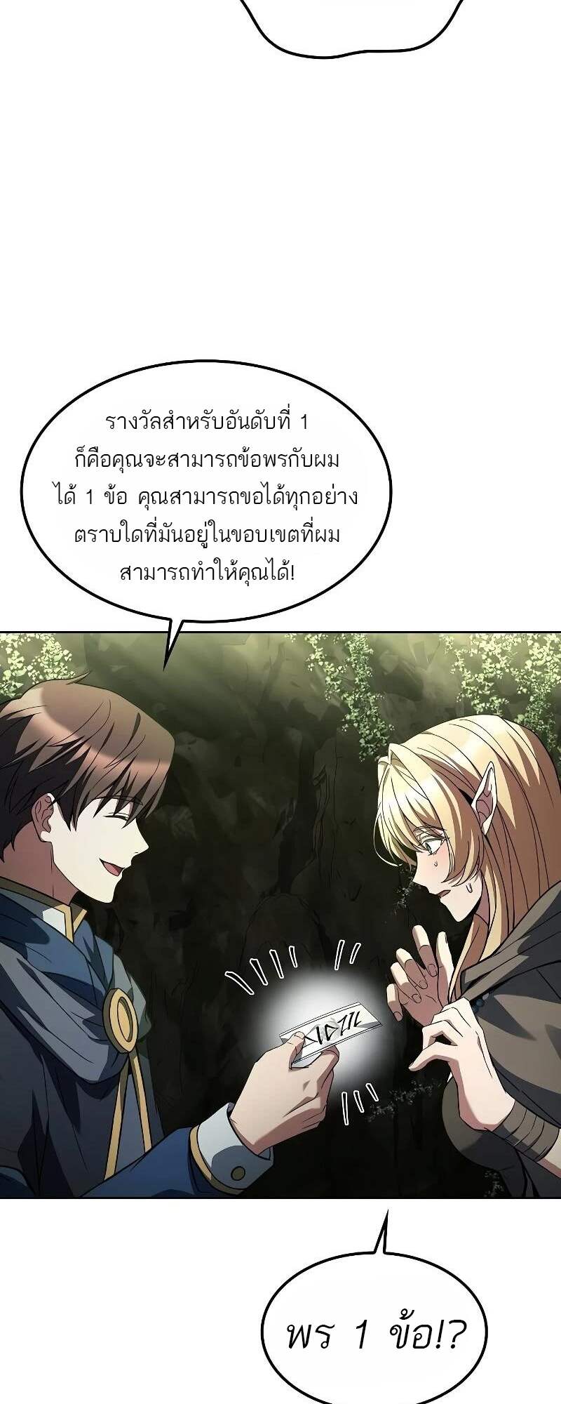 A Wizard’s Restaurant ตอนที่ 62 หน้า 68