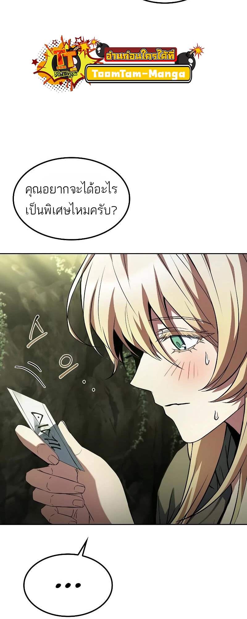 A Wizard’s Restaurant ตอนที่ 62 หน้า 69