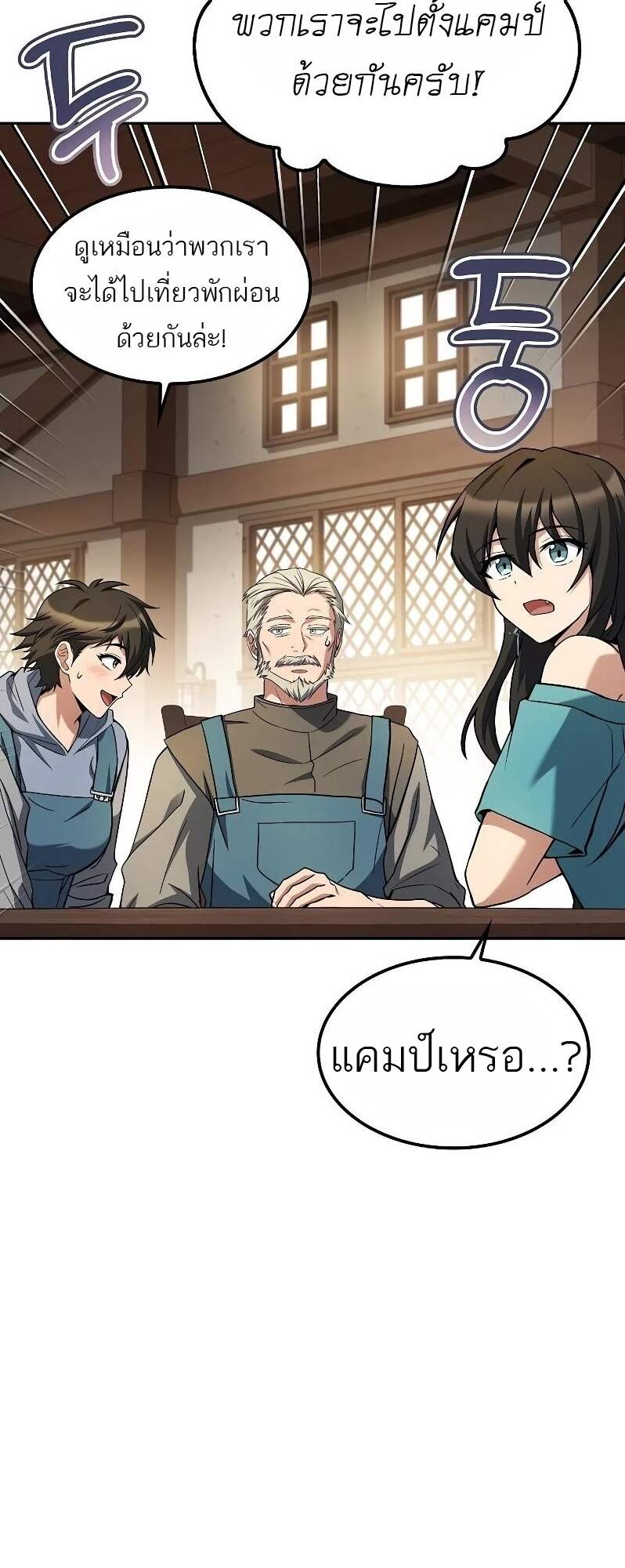 A Wizard’s Restaurant ตอนที่ 62 หน้า 7