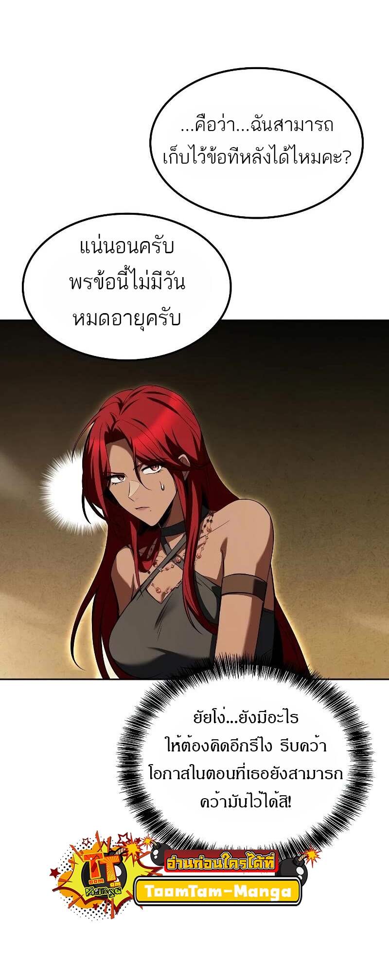 A Wizard’s Restaurant ตอนที่ 62 หน้า 70