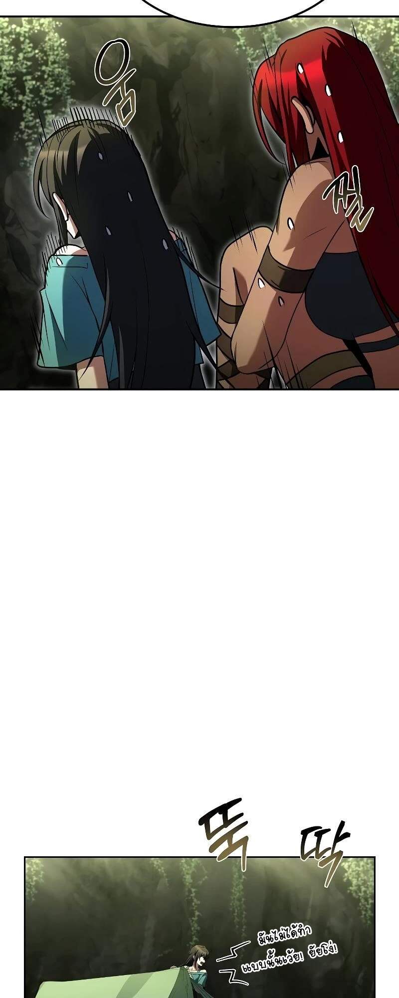 A Wizard’s Restaurant ตอนที่ 62 หน้า 73