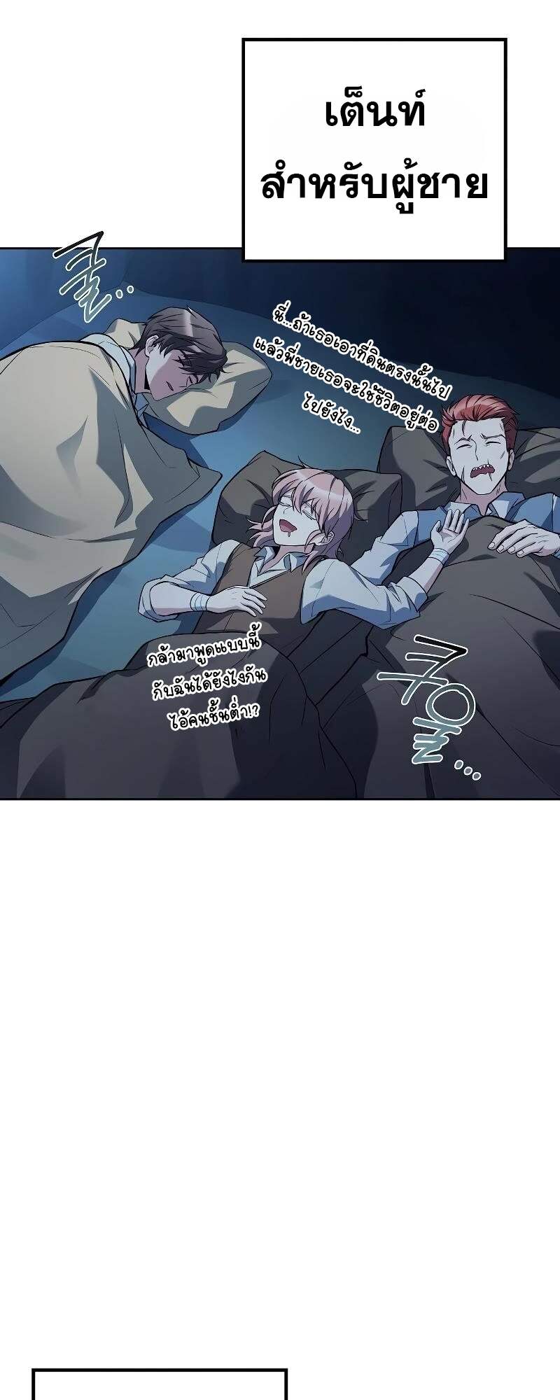 A Wizard’s Restaurant ตอนที่ 62 หน้า 76