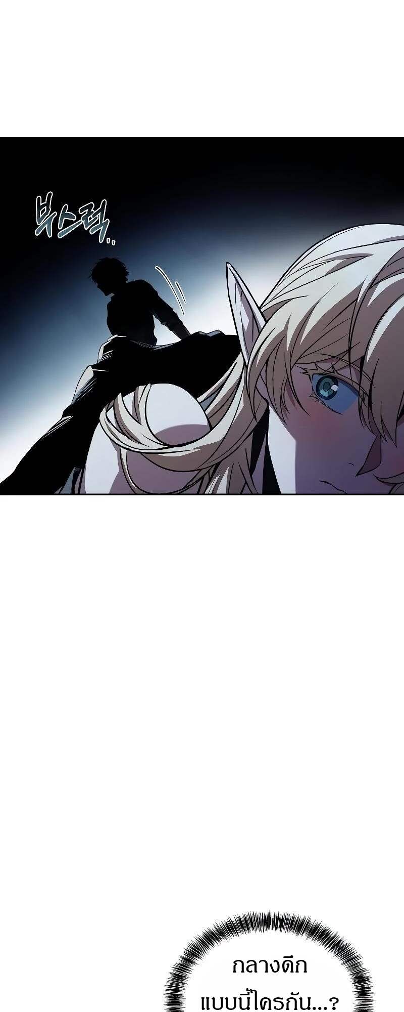 A Wizard’s Restaurant ตอนที่ 62 หน้า 79