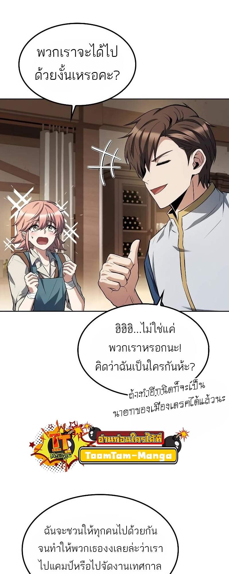 A Wizard’s Restaurant ตอนที่ 62 หน้า 8
