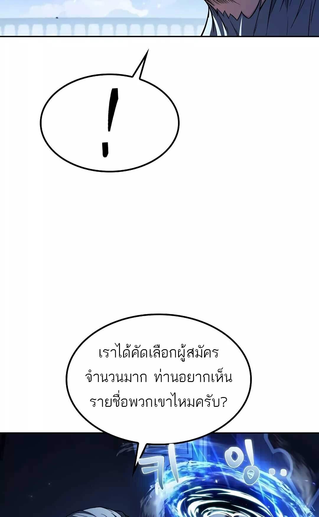 A Wizard’s Restaurant ตอนที่ 64 หน้า 100