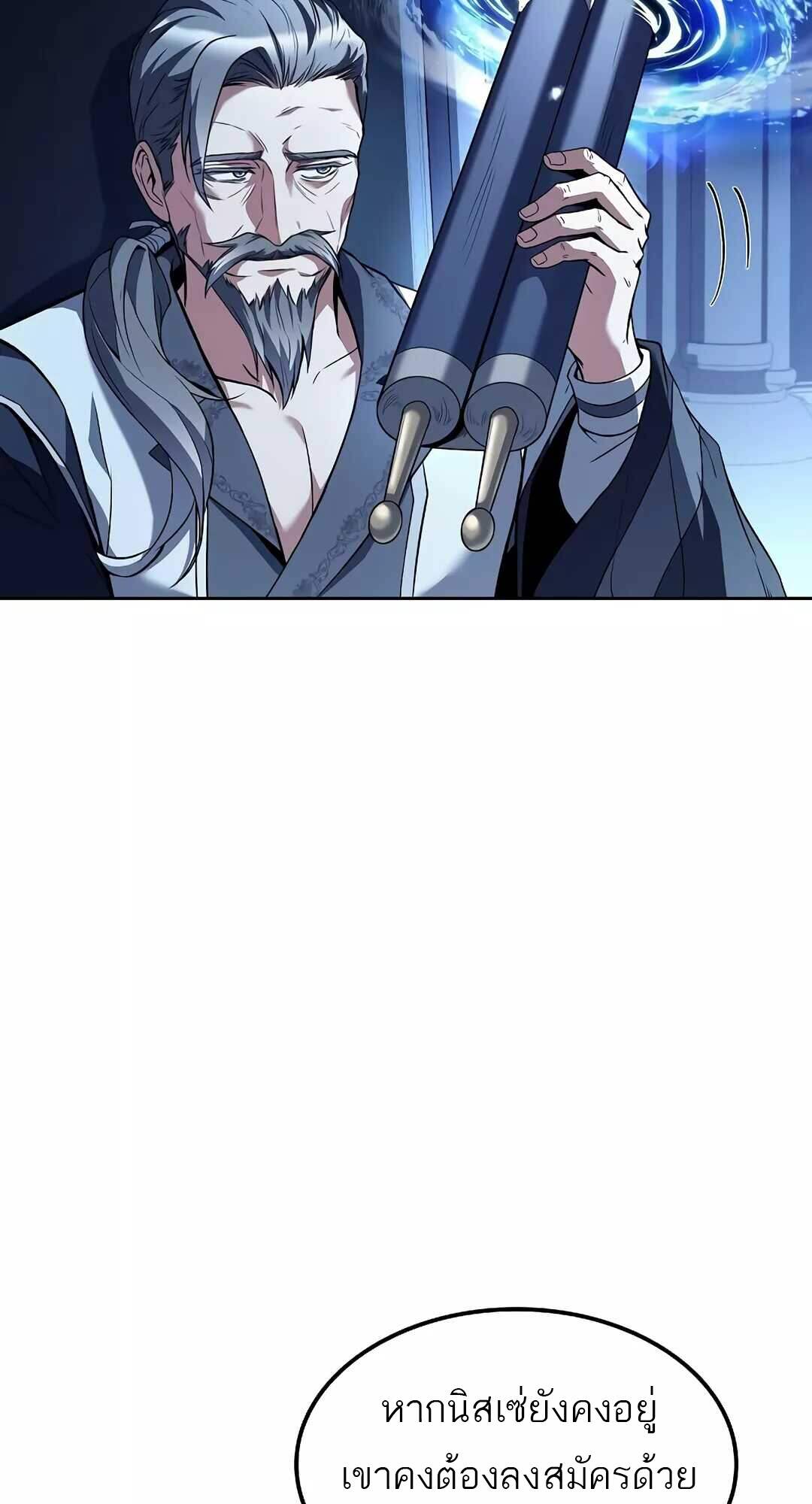 A Wizard’s Restaurant ตอนที่ 64 หน้า 101