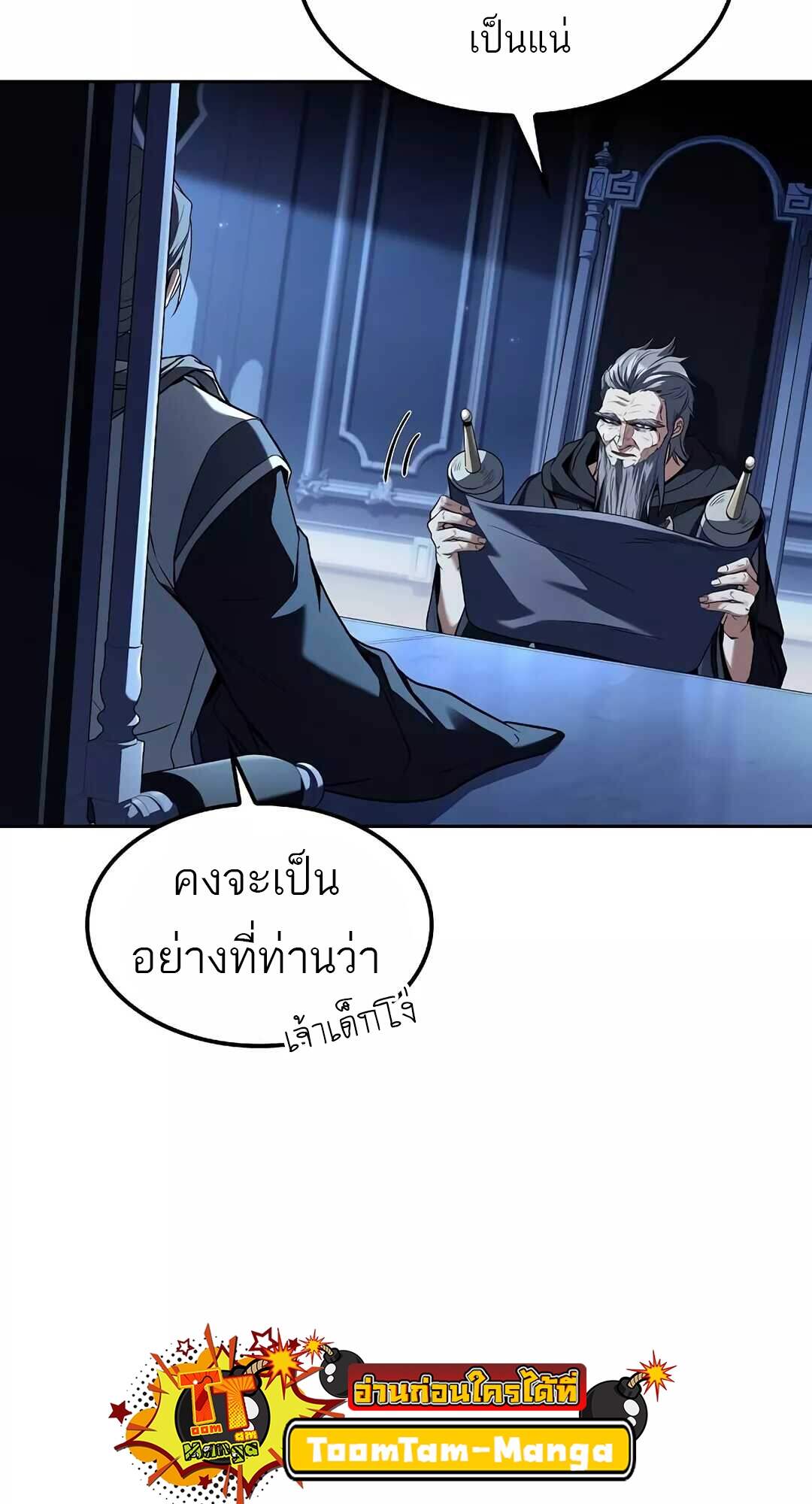 A Wizard’s Restaurant ตอนที่ 64 หน้า 102
