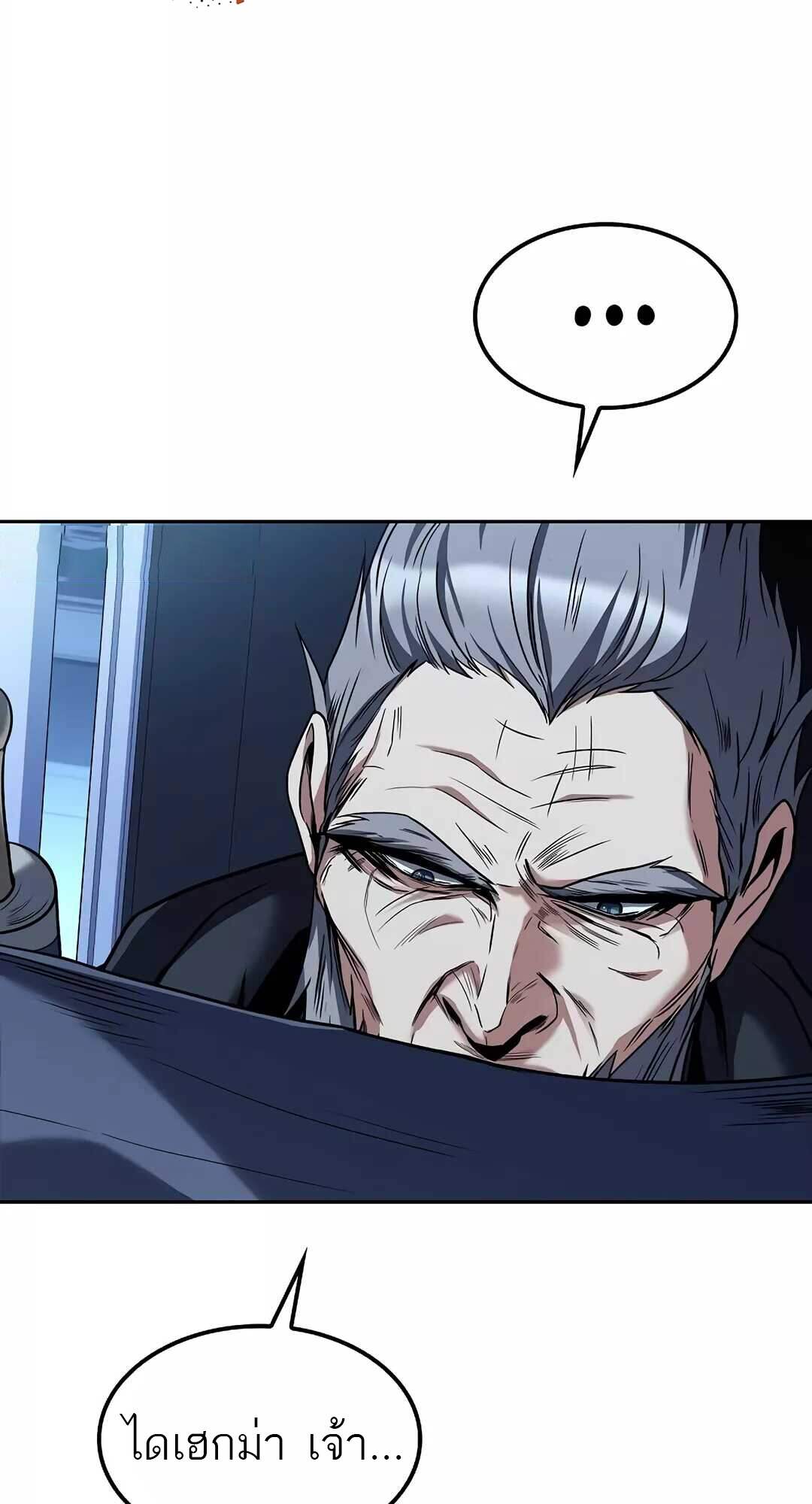 A Wizard’s Restaurant ตอนที่ 64 หน้า 103