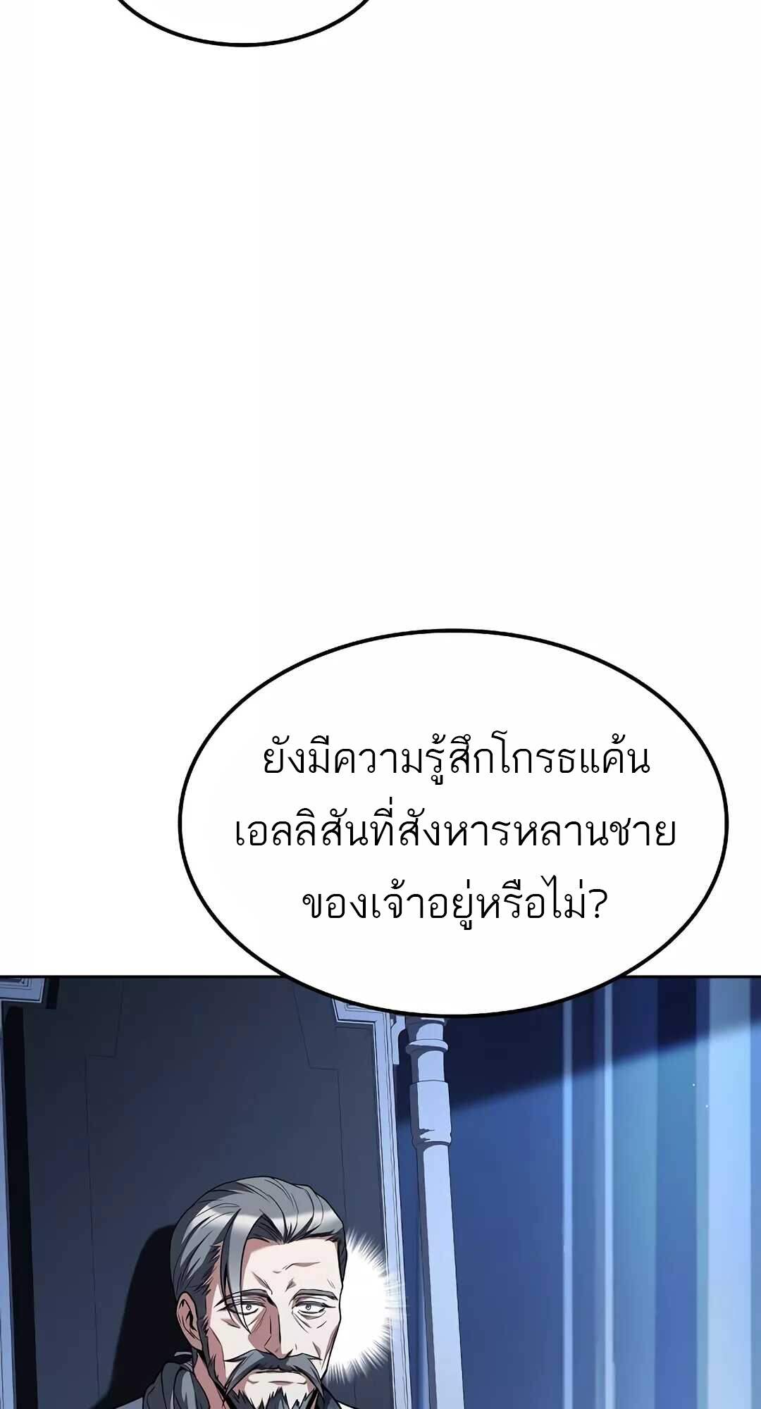 A Wizard’s Restaurant ตอนที่ 64 หน้า 104