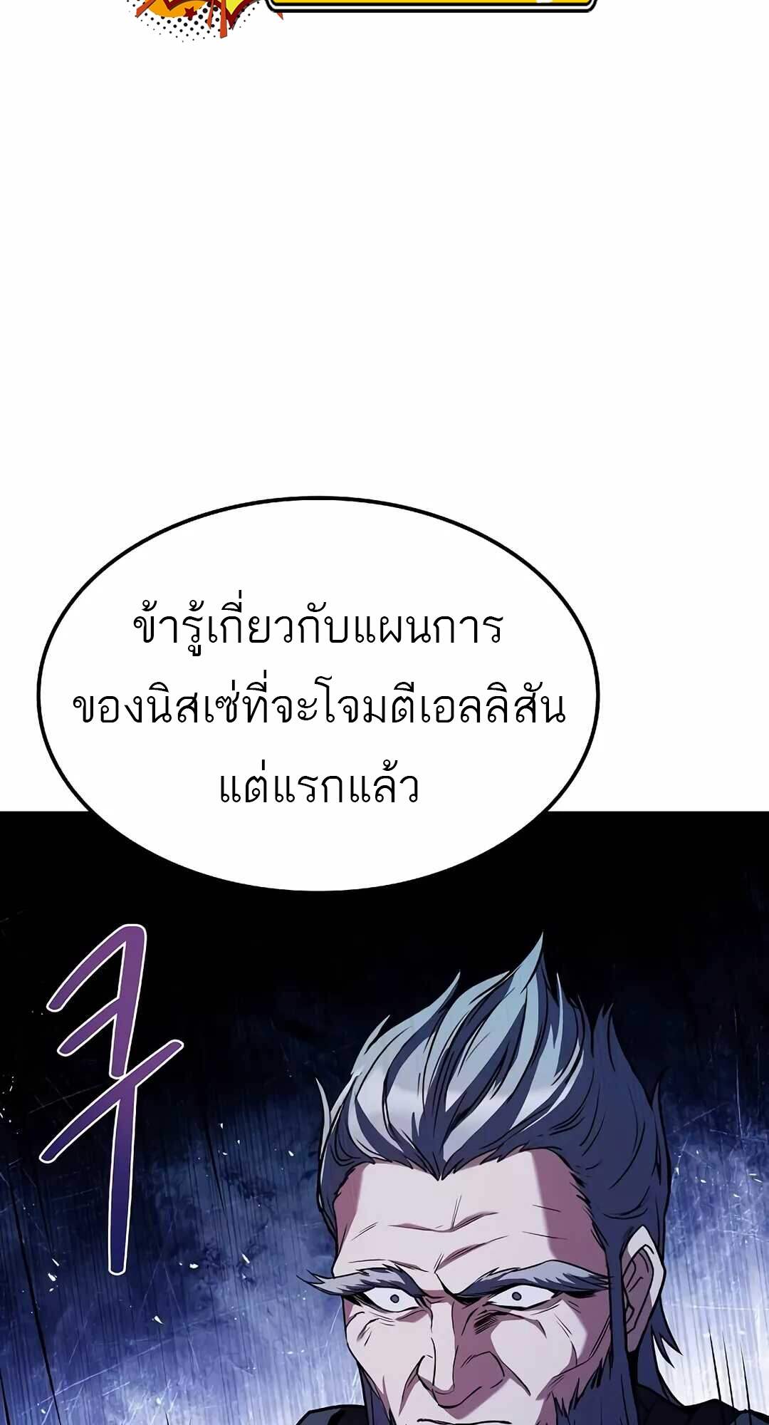 A Wizard’s Restaurant ตอนที่ 64 หน้า 108