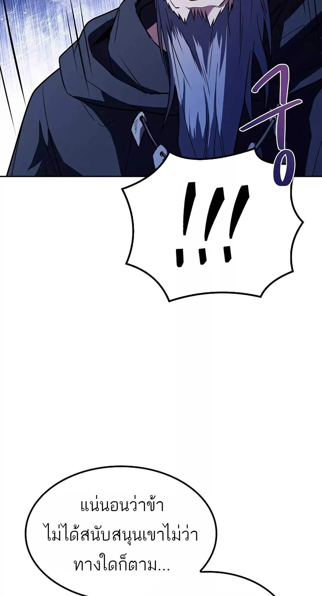 A Wizard’s Restaurant ตอนที่ 64 หน้า 109