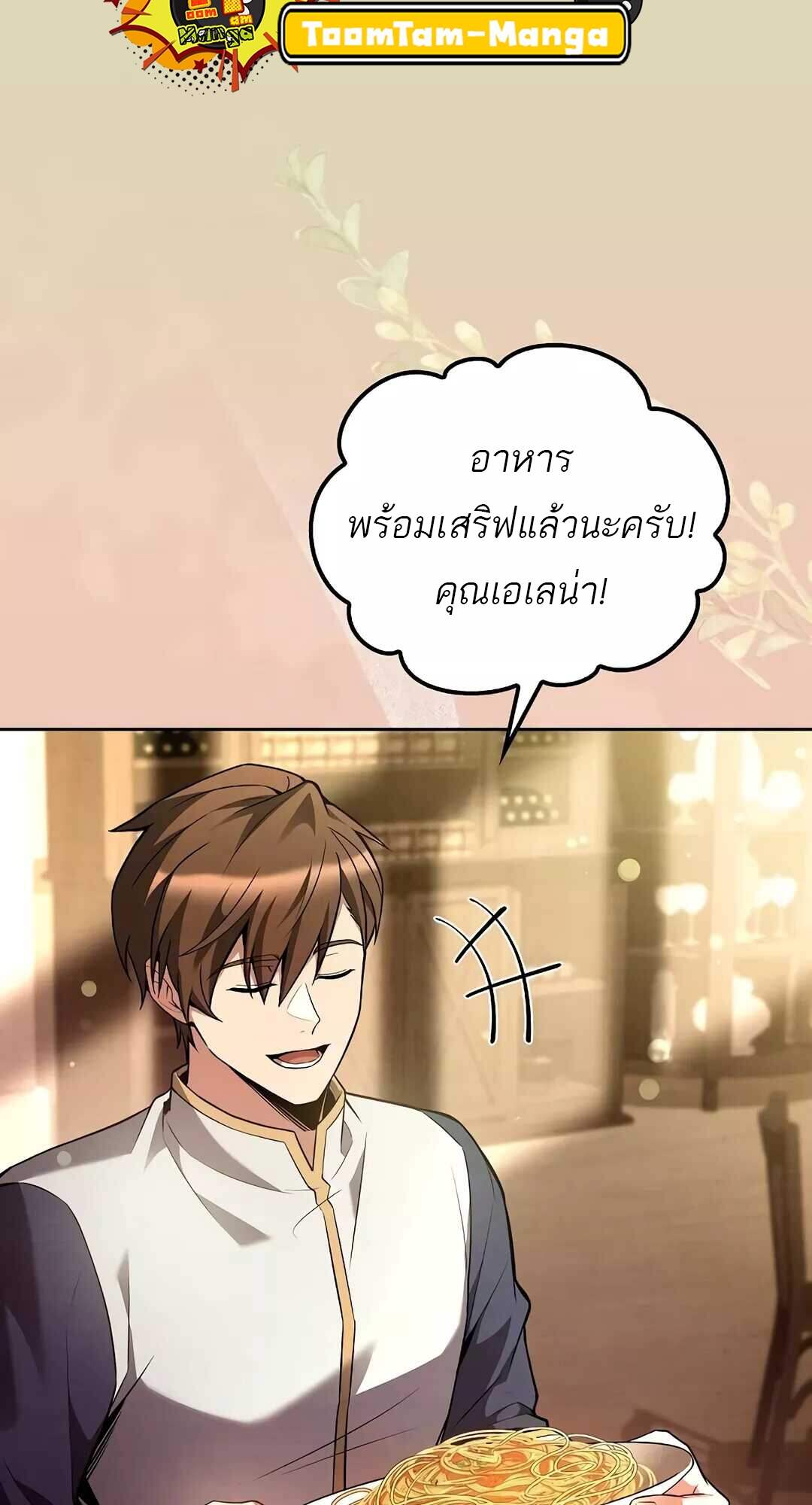 A Wizard’s Restaurant ตอนที่ 64 หน้า 13