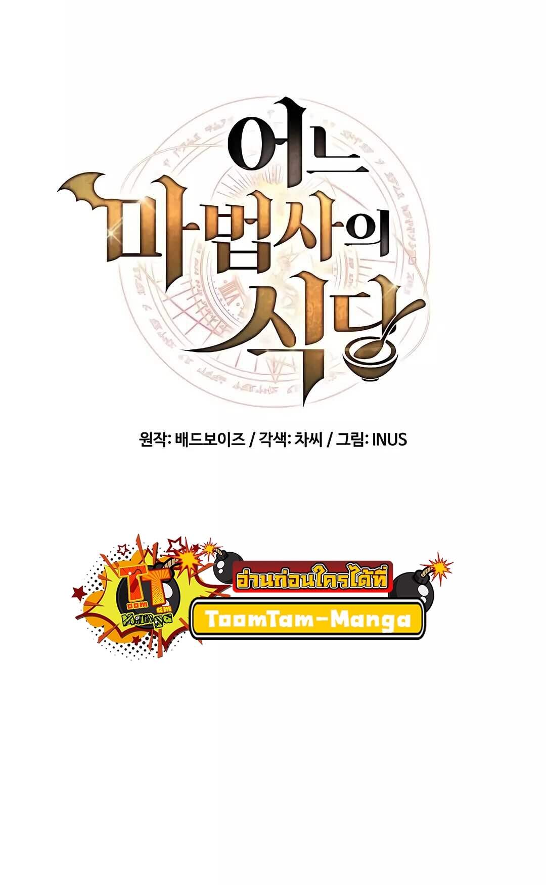 A Wizard’s Restaurant ตอนที่ 64 หน้า 20