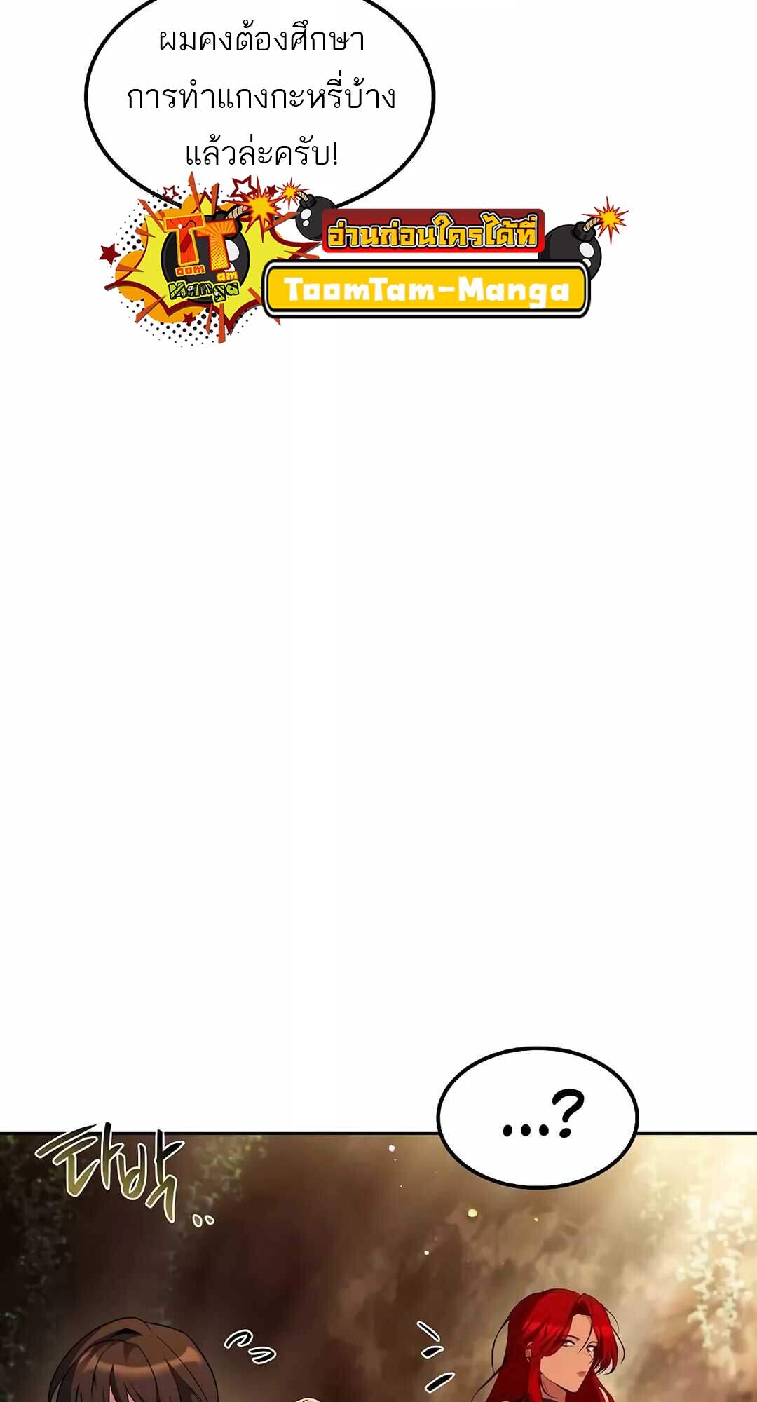 A Wizard’s Restaurant ตอนที่ 64 หน้า 24