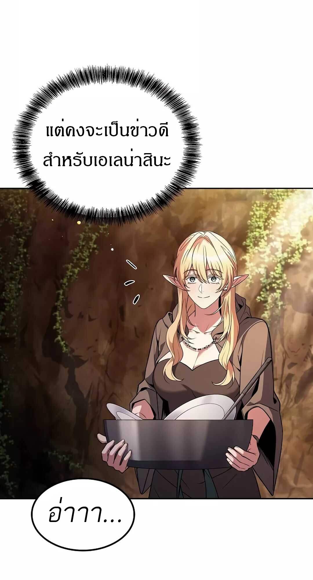 A Wizard’s Restaurant ตอนที่ 64 หน้า 27