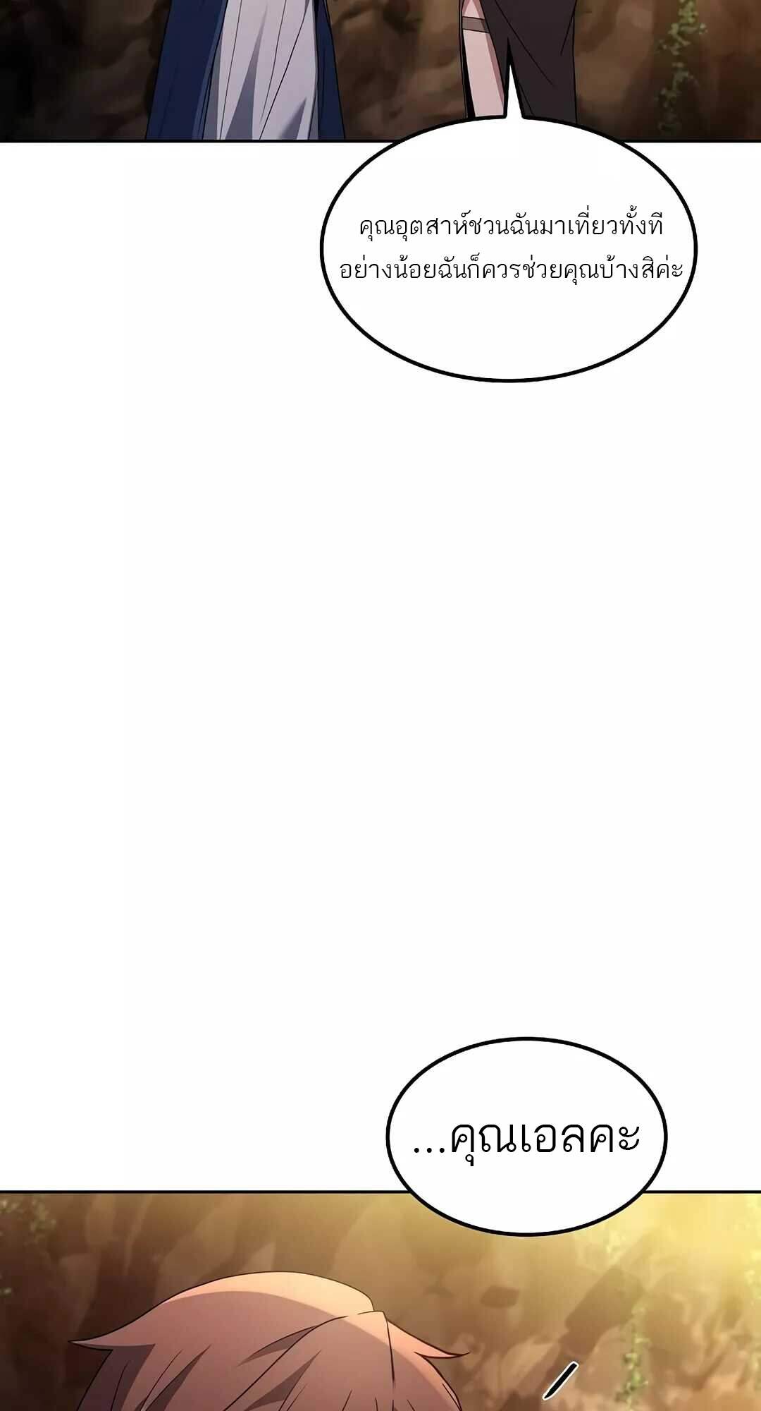 A Wizard’s Restaurant ตอนที่ 64 หน้า 29