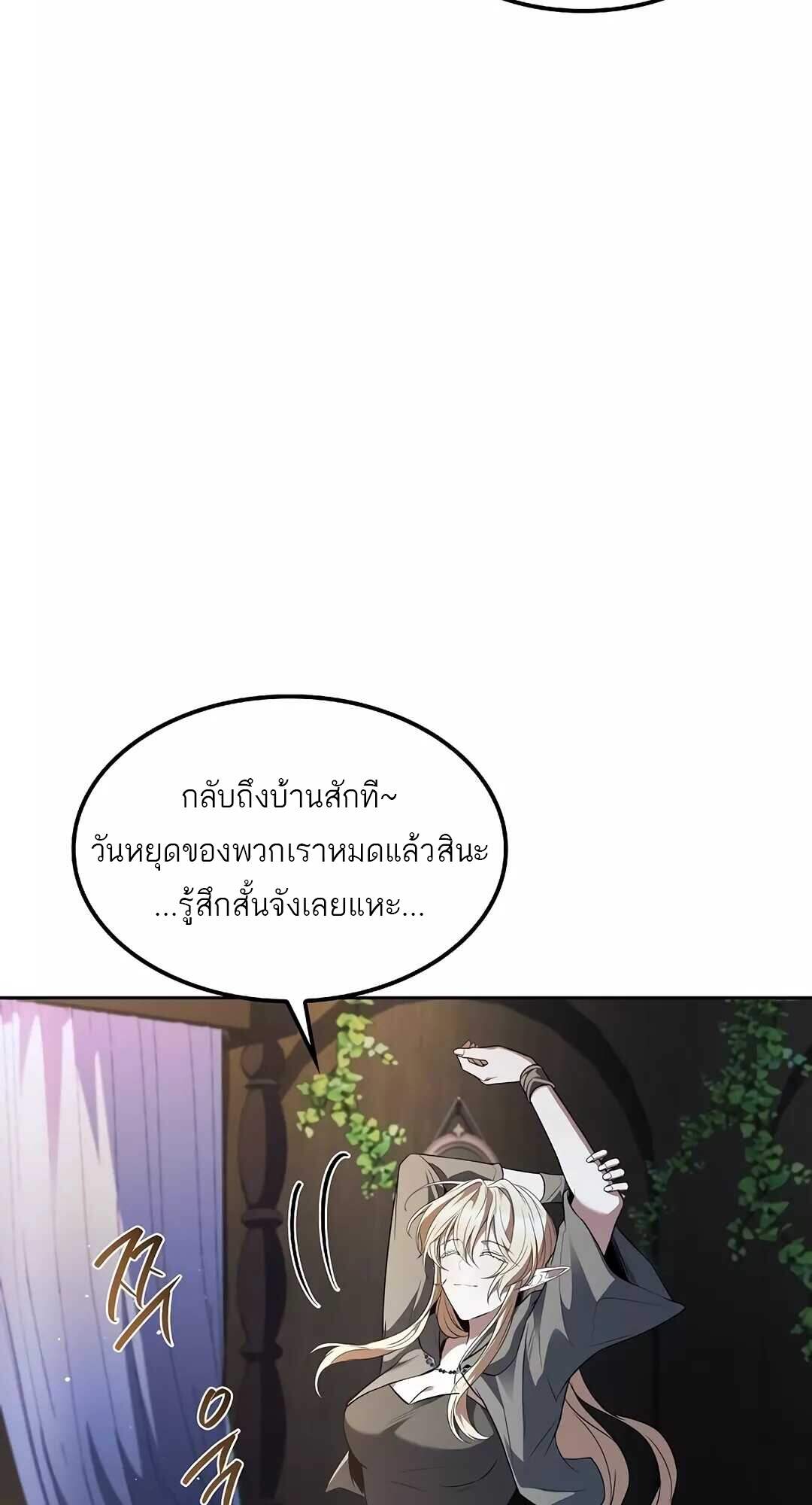 A Wizard’s Restaurant ตอนที่ 64 หน้า 37