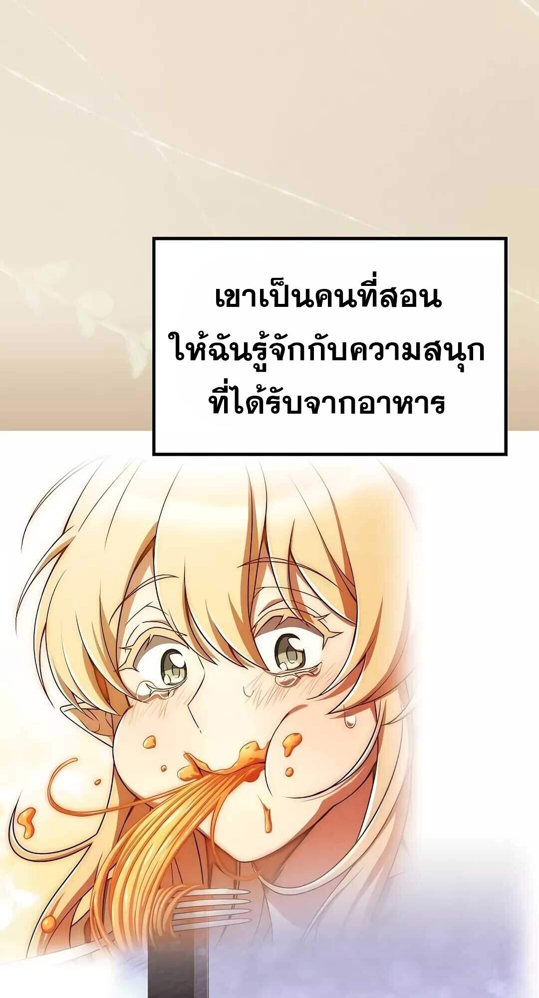 A Wizard’s Restaurant ตอนที่ 64 หน้า 4