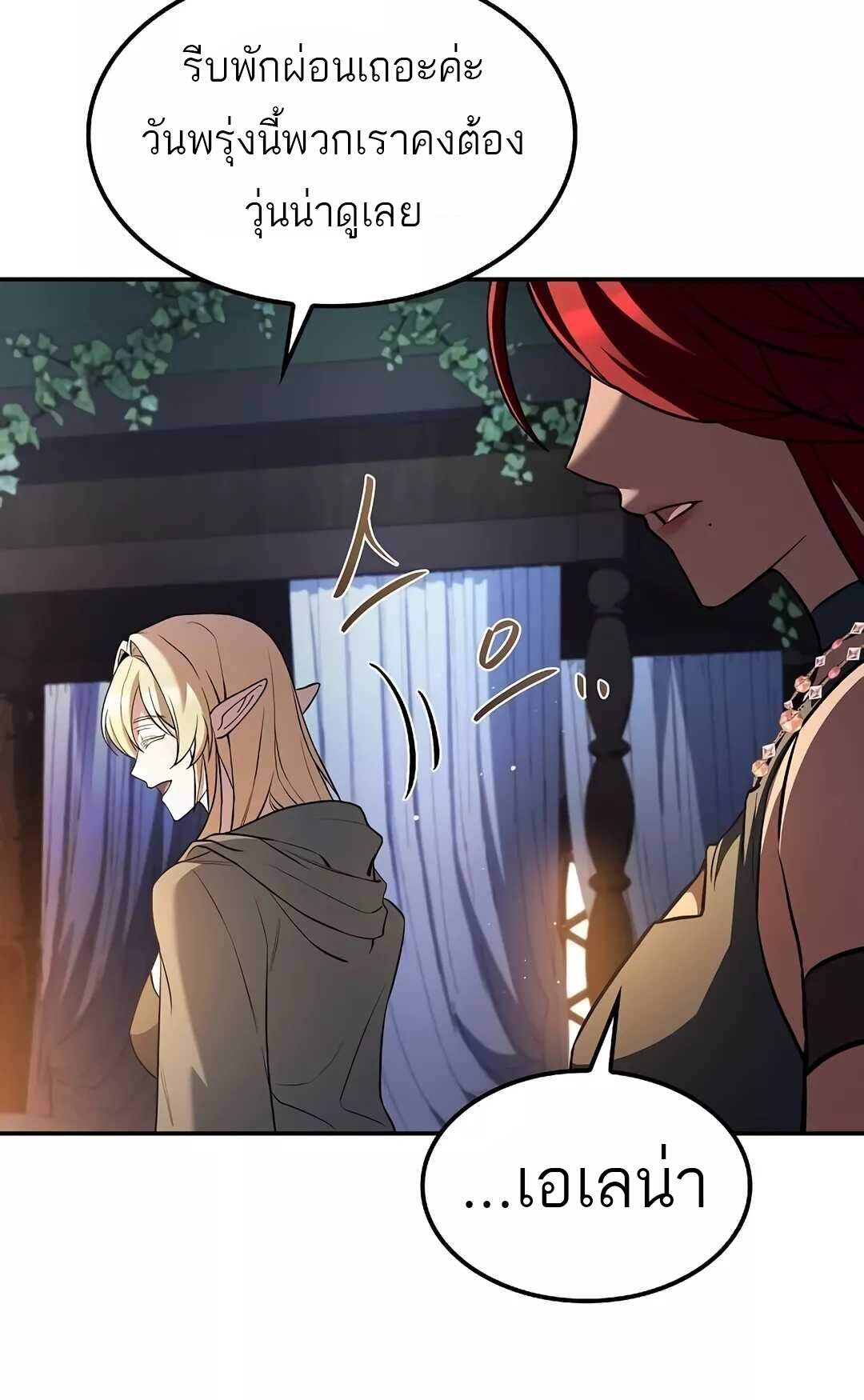 A Wizard’s Restaurant ตอนที่ 64 หน้า 40