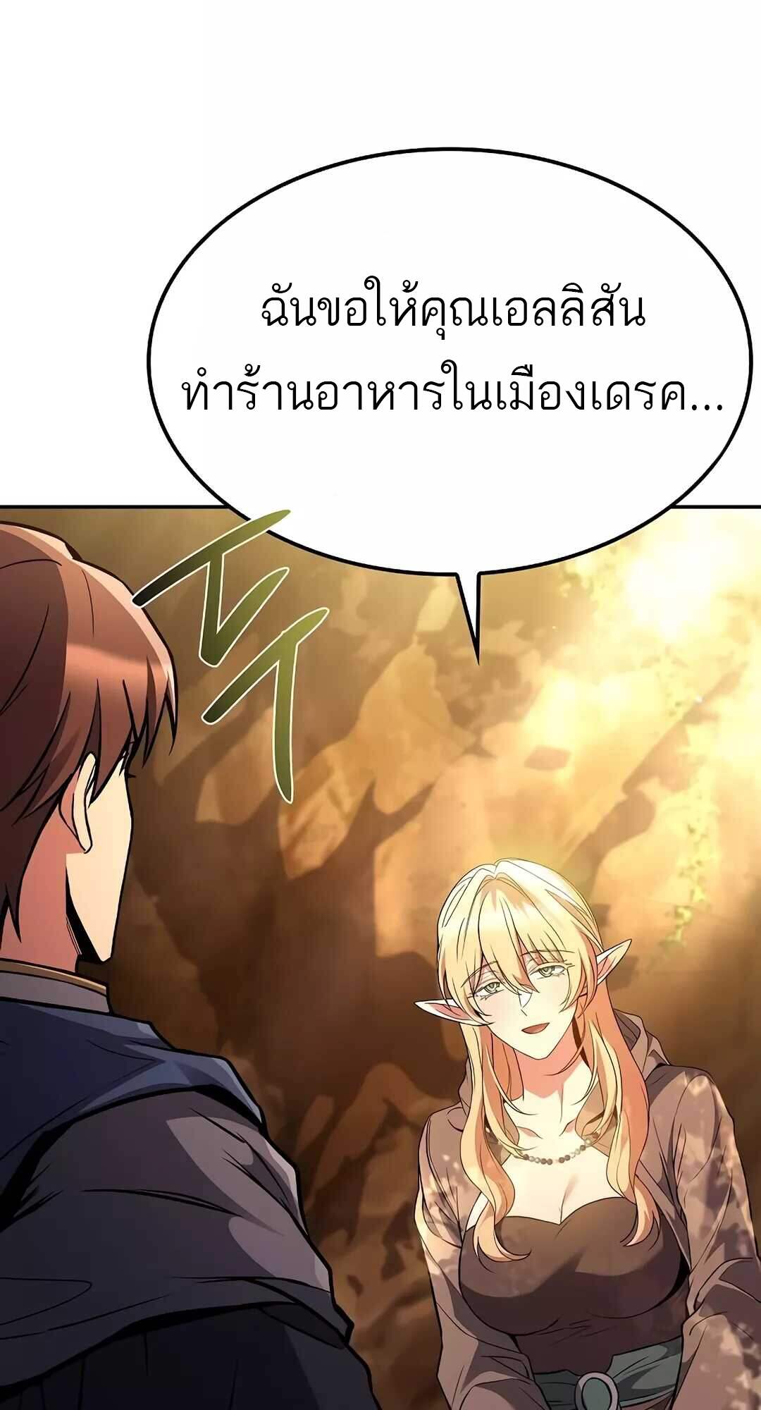 A Wizard’s Restaurant ตอนที่ 64 หน้า 44