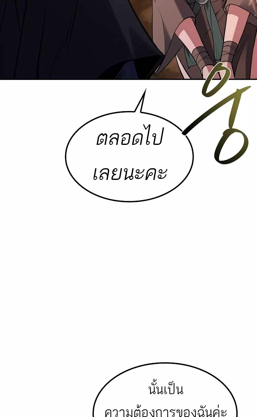 A Wizard’s Restaurant ตอนที่ 64 หน้า 45