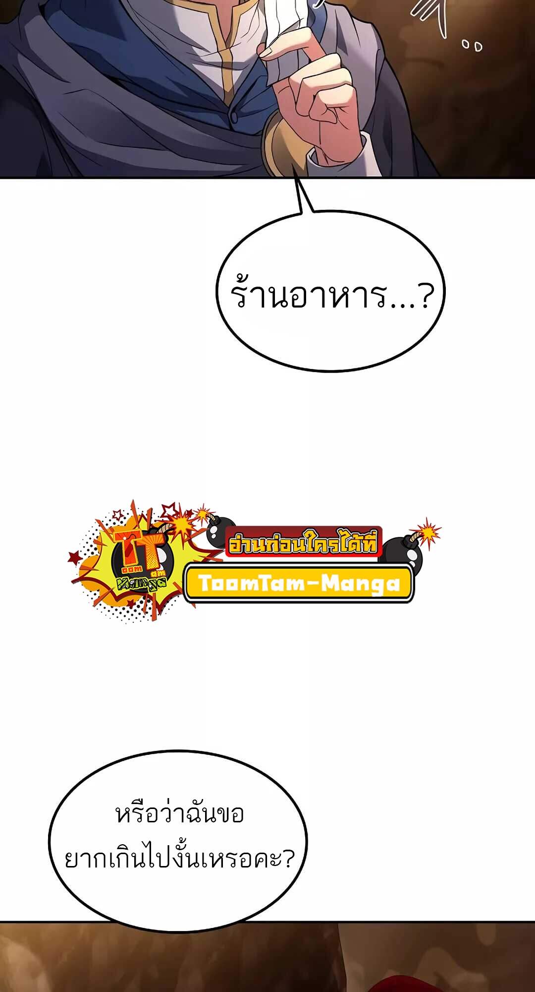 A Wizard’s Restaurant ตอนที่ 64 หน้า 48