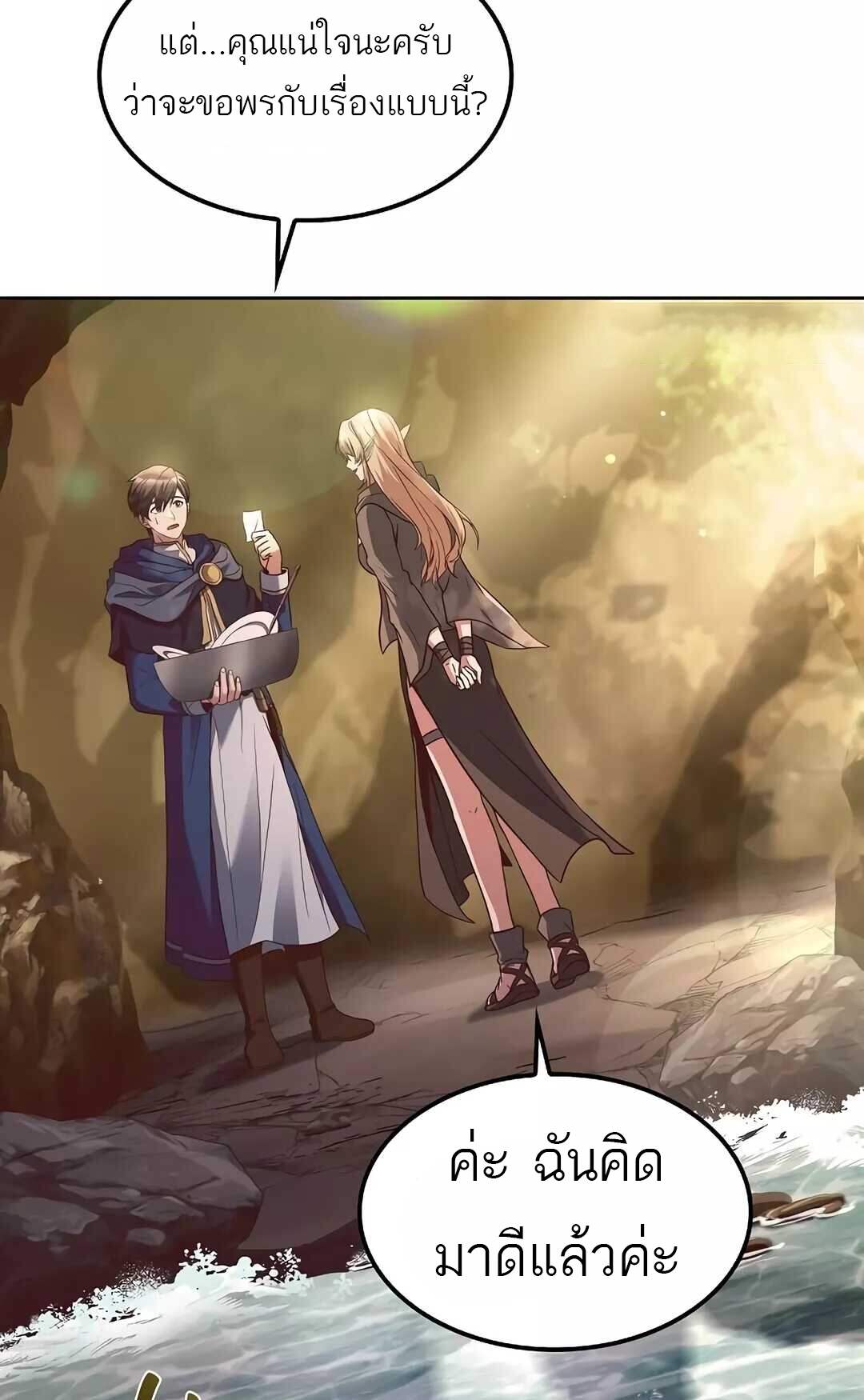 A Wizard’s Restaurant ตอนที่ 64 หน้า 50