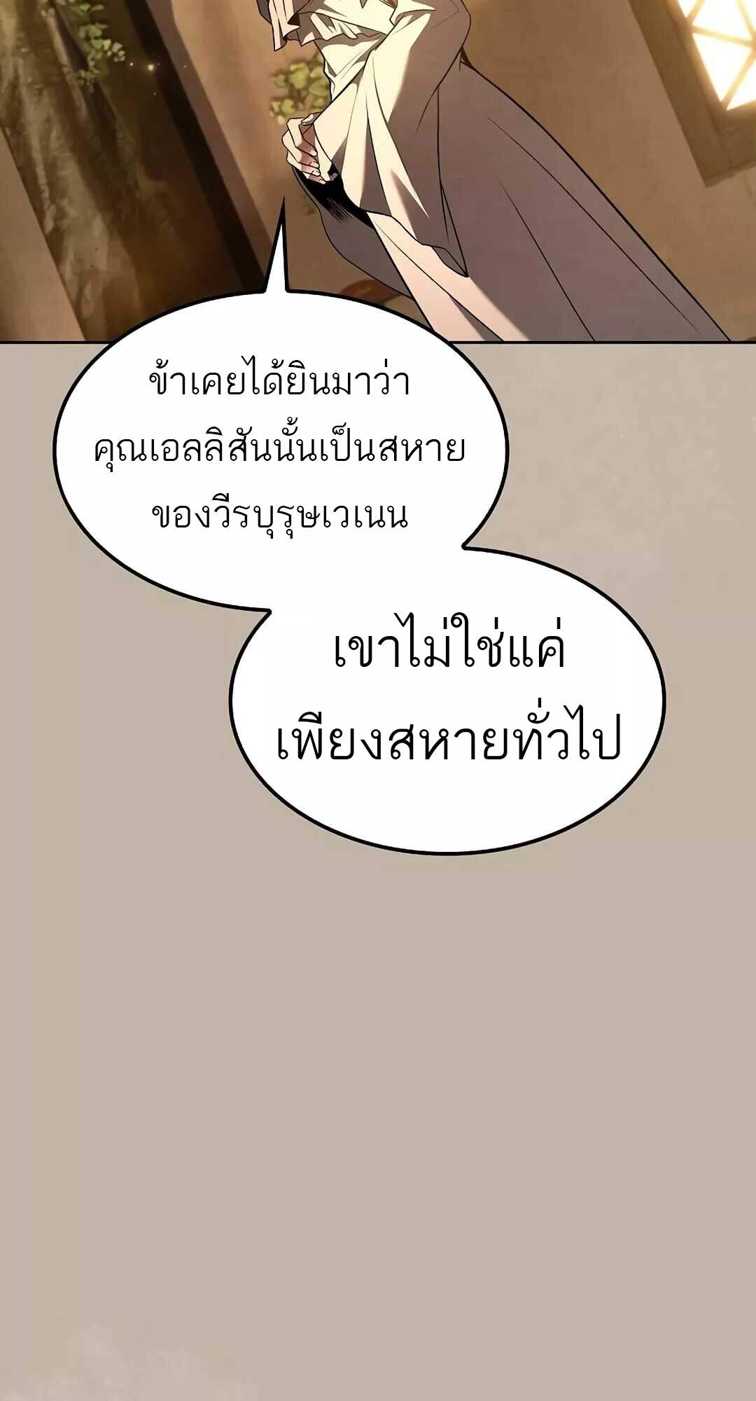 A Wizard’s Restaurant ตอนที่ 64 หน้า 7
